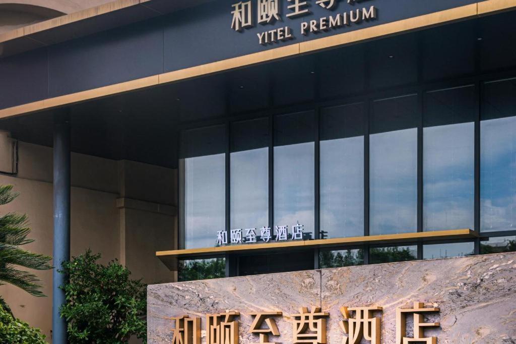 Yitel Premium Xuhui