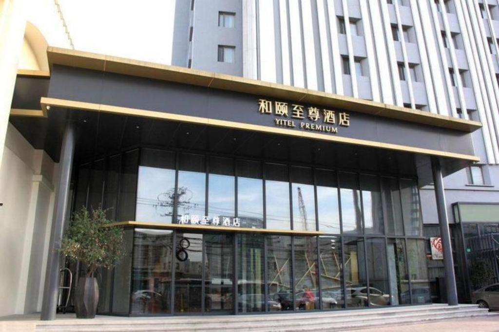 Yitel Premium Xuhui Hotel 4*